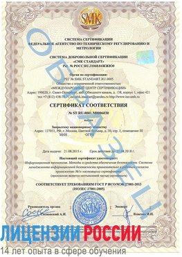 Образец сертификата соответствия Черногорск Сертификат ISO 27001